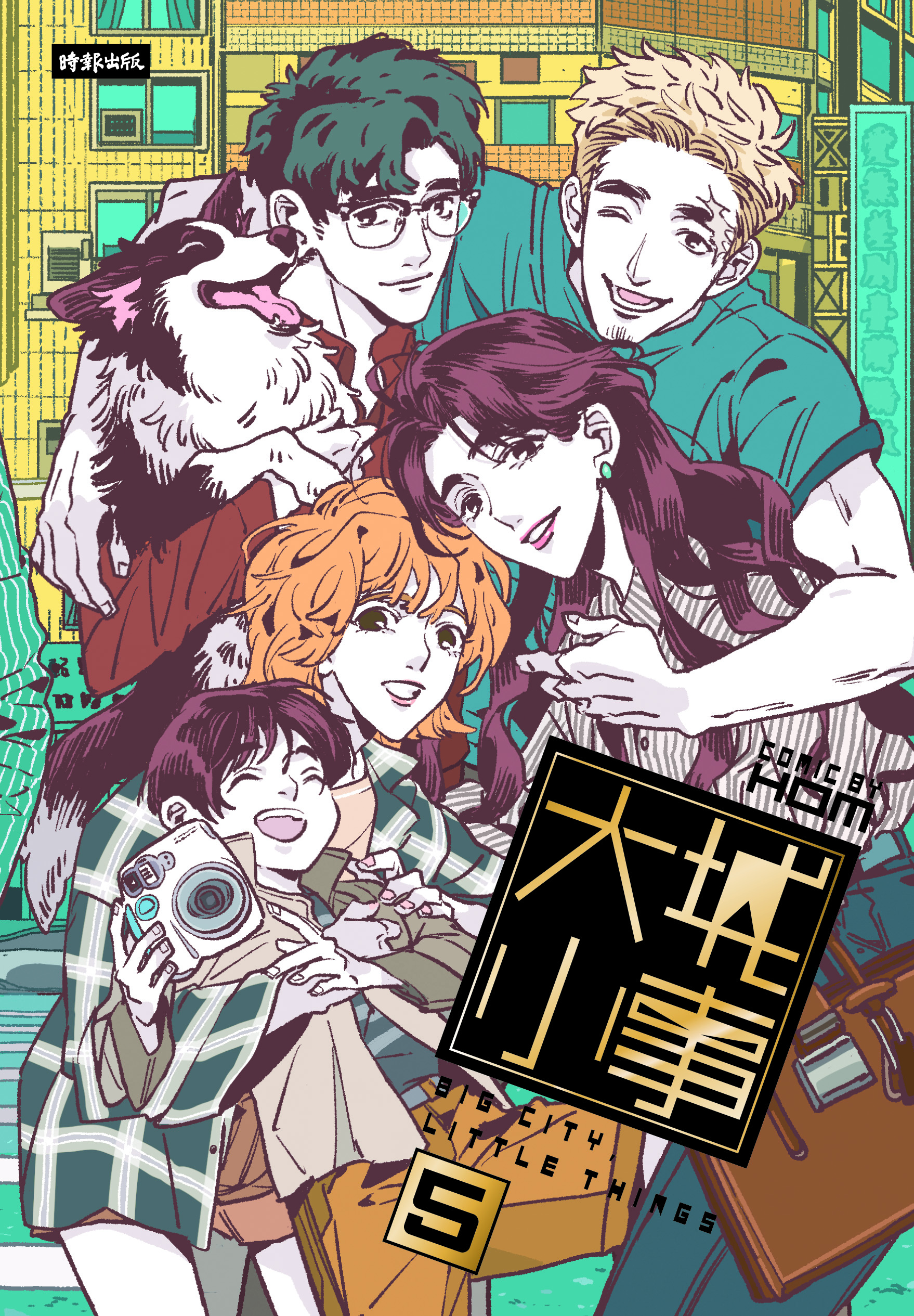 女子力アップ ラブストーリー 台湾漫画夜市